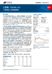 二季度收入创季度新高