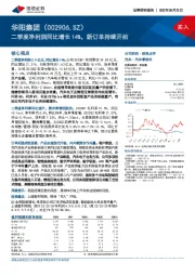 二季度净利润同比增长14%，新订单持续开拓