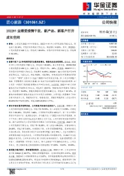 2022H1业绩受疫情干扰，新产品、新客户打开成长空间