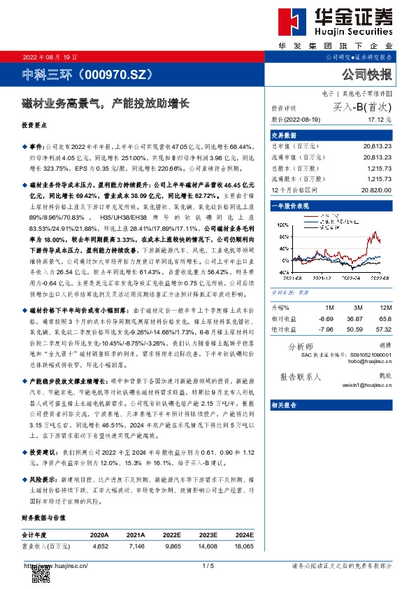 磁材业务高景气，产能投放助增长