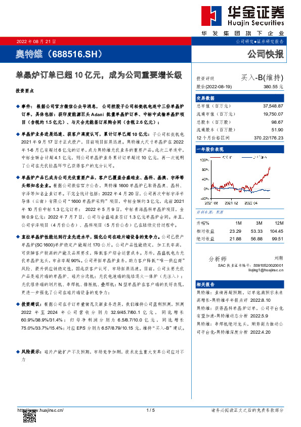 单晶炉订单已超10亿元，成为公司重要增长级