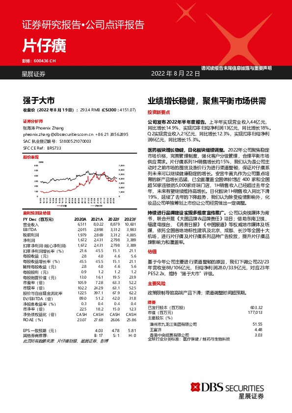 业绩增长稳健，聚焦平衡市场供需