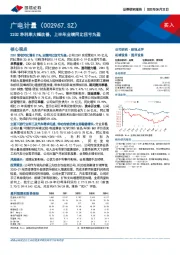 22Q2净利率大幅改善，上半年业绩同比扭亏为盈