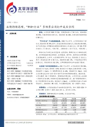 业绩持续高增，“PIE+行业”多场景应用打开成长空间