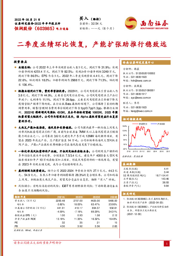 二季度业绩环比恢复，产能扩张助推行稳致远