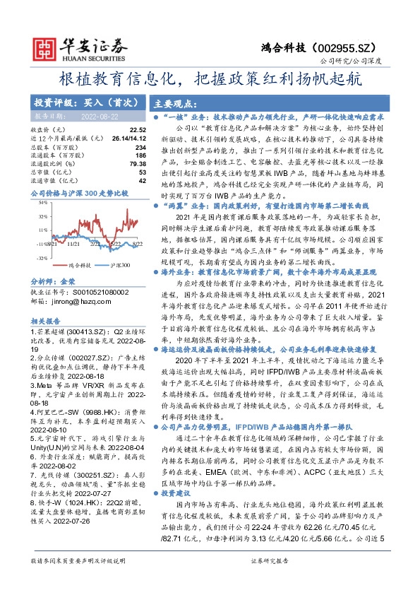 根植教育信息化，把握政策红利扬帆起航