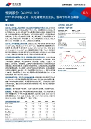2022年半年报点评：风电塔筒法兰龙头，静待下半年企稳修复