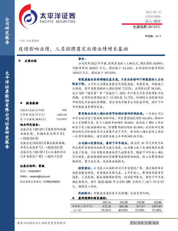 疫情影响业绩，人员招聘奠定后续业绩增长基础