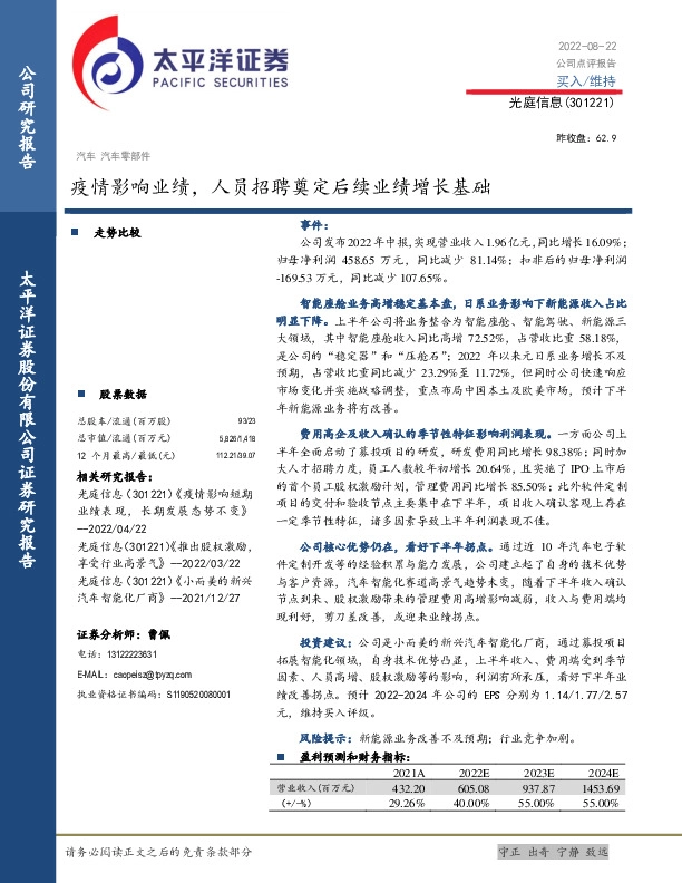 疫情影响业绩，人员招聘奠定后续业绩增长基础