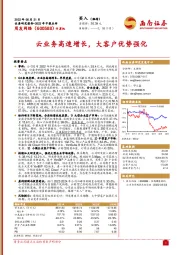 2022年中报点评:云业务高速增长,大客户优势强化
