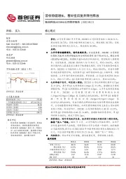 公司简评报告：营收稳健增长，看好疫后复苏弹性释放