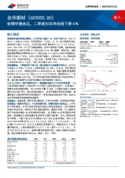 经营环境承压,二季度扣非净利润下滑47%