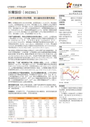 上半年业绩增长符合预期,湖北基地项目顺利推进