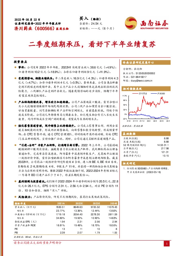二季度短期承压，看好下半年业绩复苏