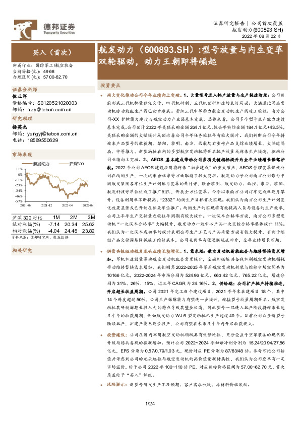 型号放量与内生变革双轮驱动，动力王朝即将崛起