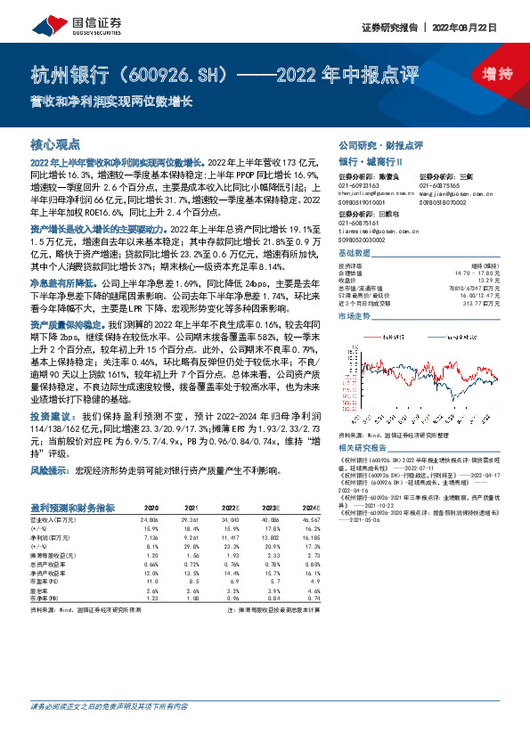 2022年中报点评：营收和净利润实现两位数增长