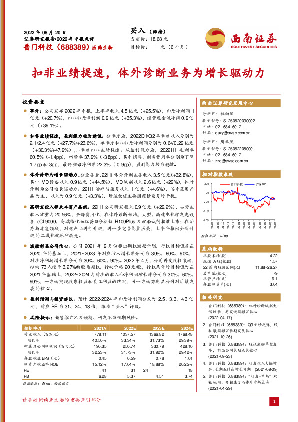扣非业绩提速，体外诊断业务为增长驱动力