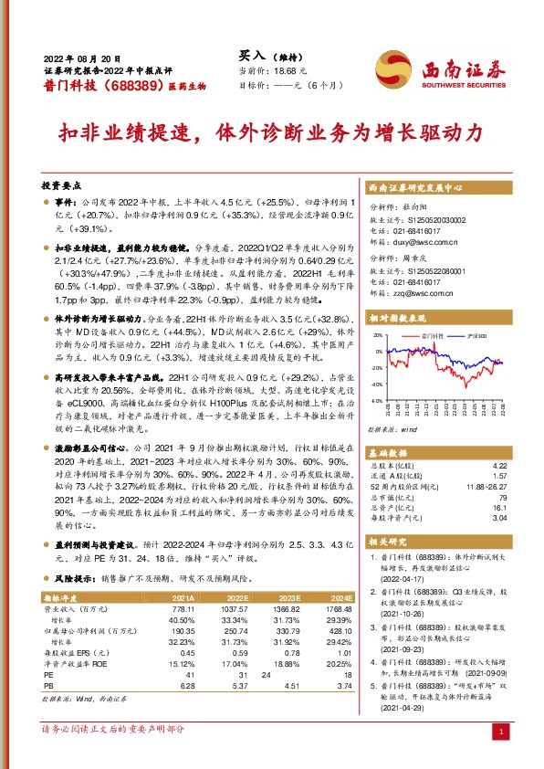 扣非业绩提速，体外诊断业务为增长驱动力