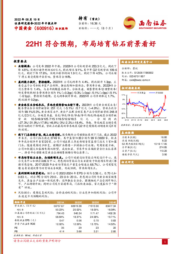 22H1符合预期，布局培育钻石前景看好