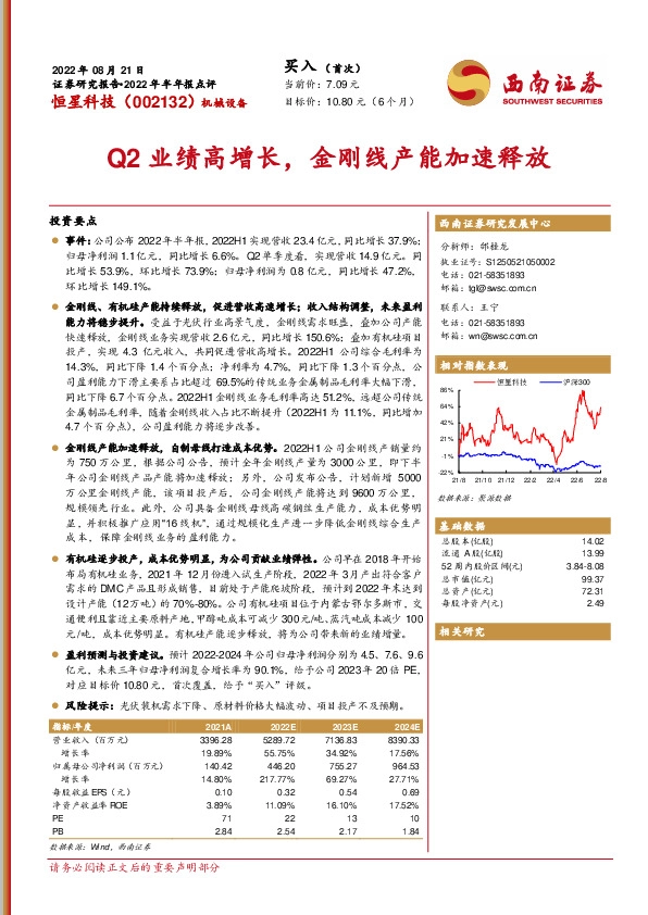 Q2业绩高增长，金刚线产能加速释放