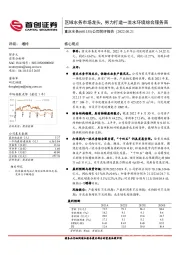 公司简评报告:区域水务市场龙头,努力打造一流水环境综合服务商