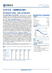 营收增速符合预期，创新业务维持高增