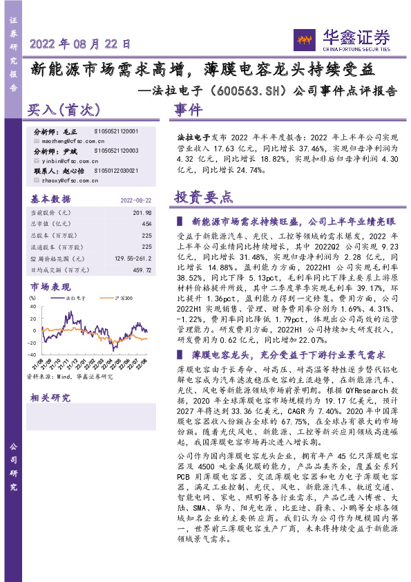 公司事件点评报告：新能源市场需求高增，薄膜电容龙头持续受益