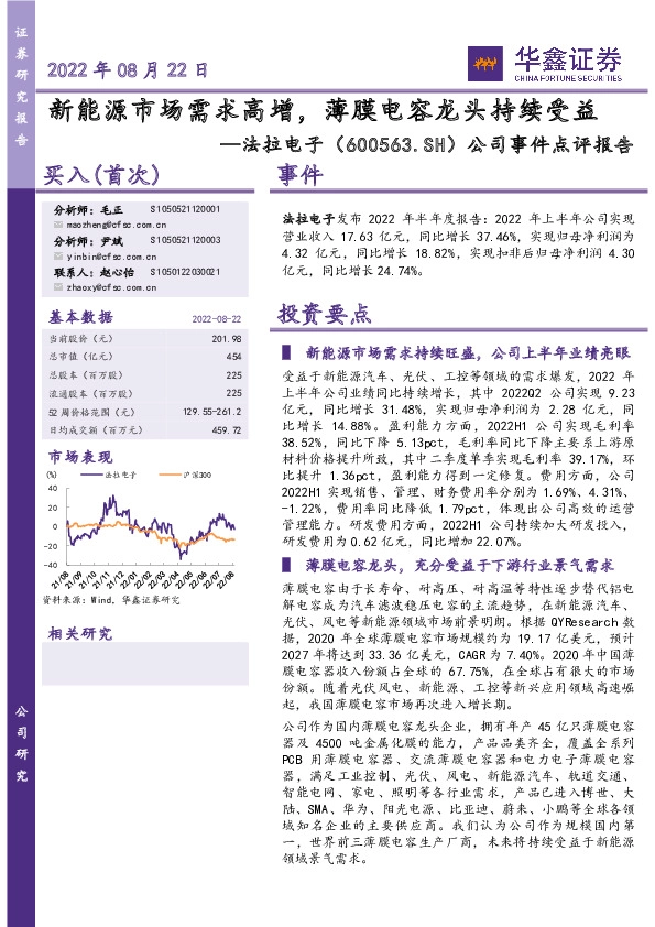 公司事件点评报告：新能源市场需求高增，薄膜电容龙头持续受益