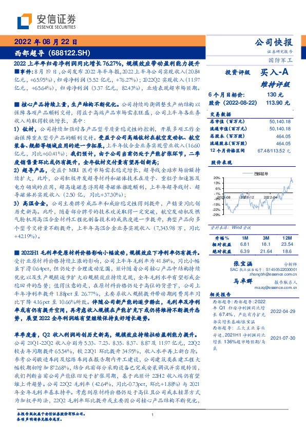 2022上半年归母净利润同比增长76.27%，规模效应带动盈利能力提升