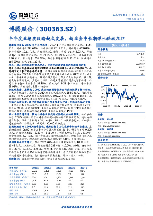 半年度业绩实现跨越式发展，新业务中长期弹性释放在即
