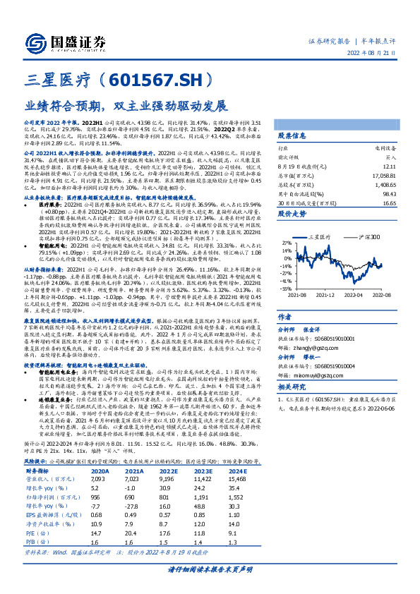 业绩符合预期，双主业强劲驱动发展