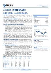业绩符合预期,双主业强劲驱动发展