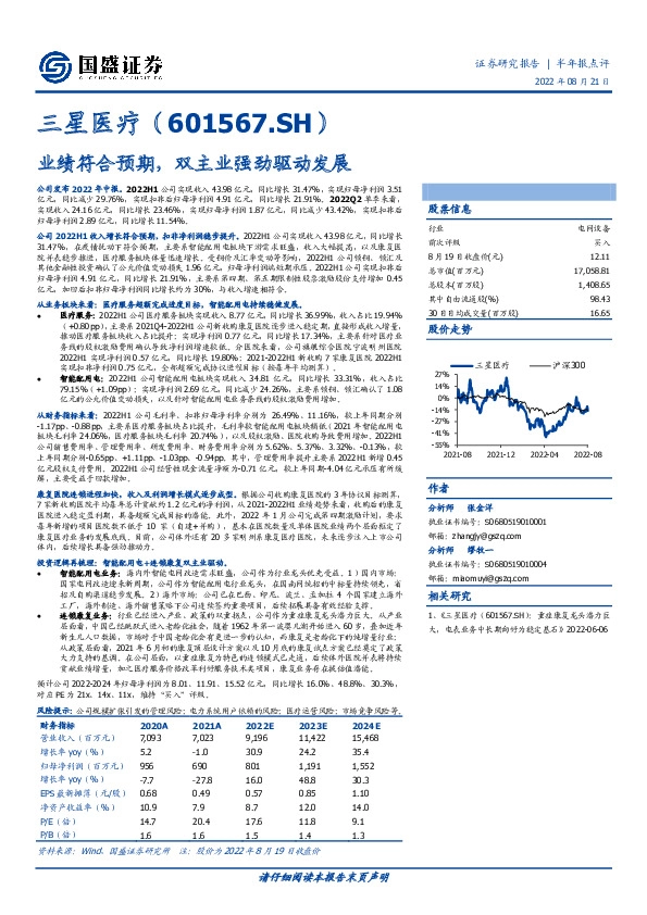 业绩符合预期，双主业强劲驱动发展