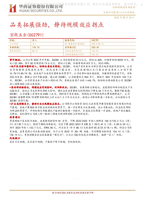 品类拓展强劲，静待规模效应拐点