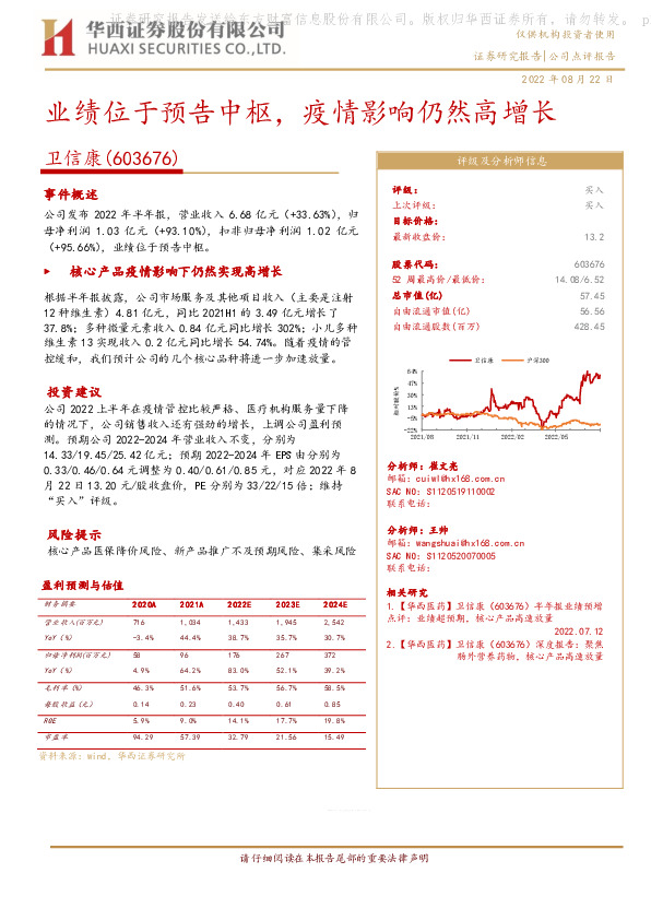业绩位于预告中枢，疫情影响仍然高增长