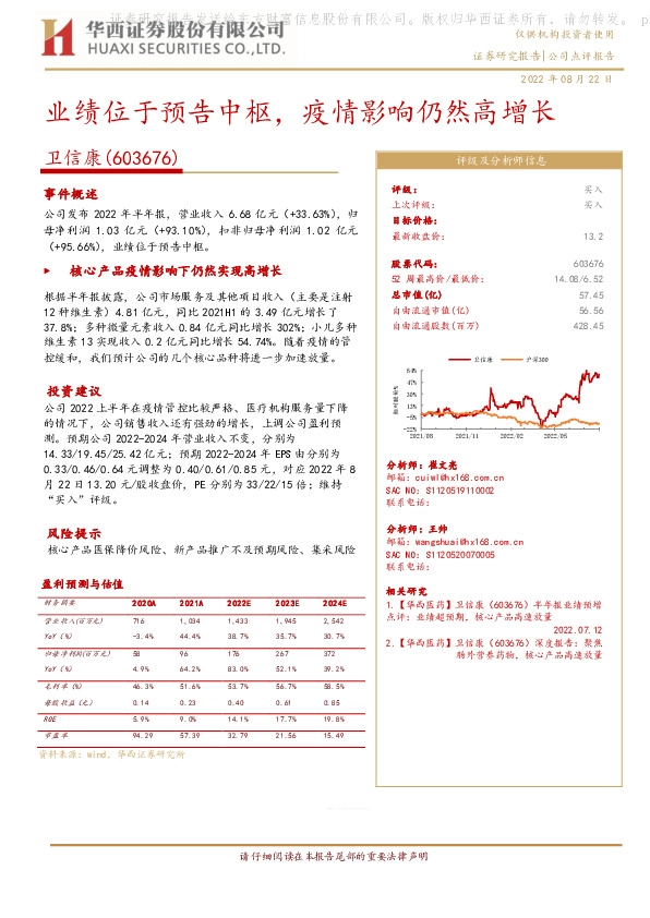 业绩位于预告中枢，疫情影响仍然高增长