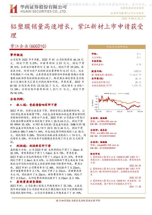 铝塑膜销量高速增长，紫江新材上市申请获受理