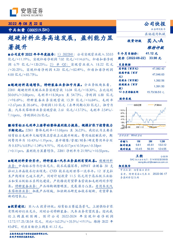 超硬材料业务高速发展，盈利能力显著提升
