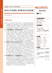 2022年中报点评：盈利水平获增强，亟待新业务全面放量