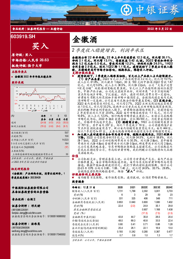 2季度收入稳健增长，利润率承压
