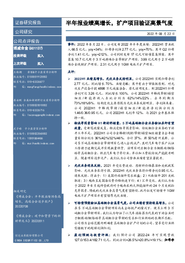 半年报业绩高增长，扩产项目验证高景气度