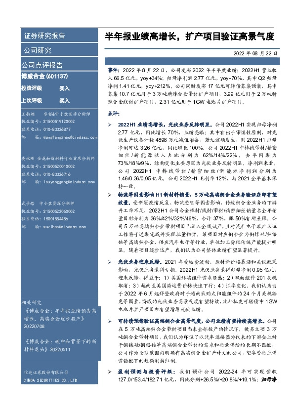 半年报业绩高增长，扩产项目验证高景气度