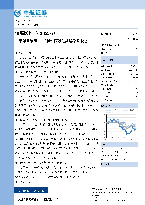 上半年业绩承压，创新+国际化战略稳步推进