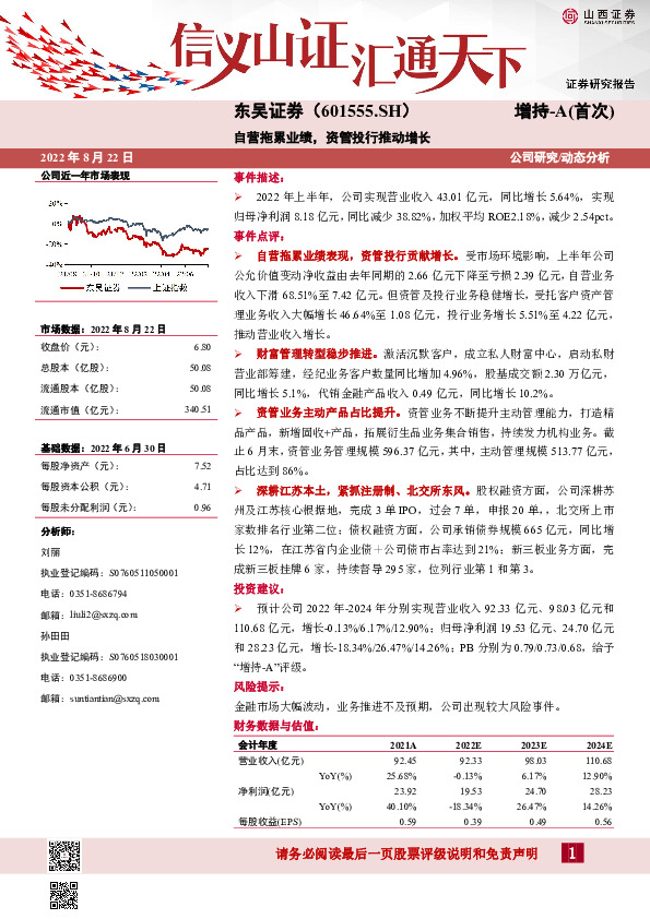 自营拖累业绩，资管投行推动增长