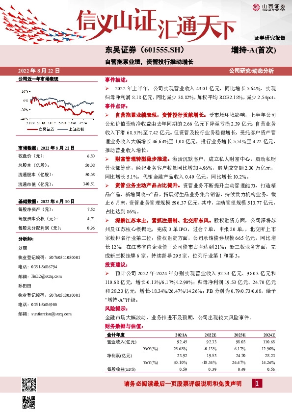 自营拖累业绩，资管投行推动增长