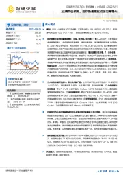 业绩符合预期，医疗新基建驱动国内高增长