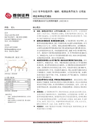 公司简评报告：2022年半年报点评：磁材、检测业务齐发力公司业绩迎来跨越式增长