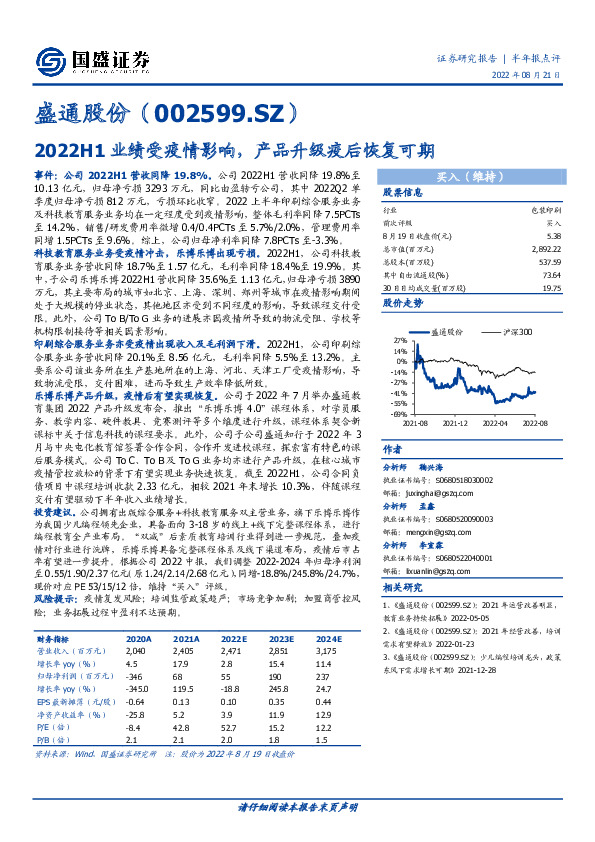 2022H1业绩受疫情影响，产品升级疫后恢复可期