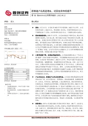 公司简评报告：新赛道产品高速增长，经营效率持续提升