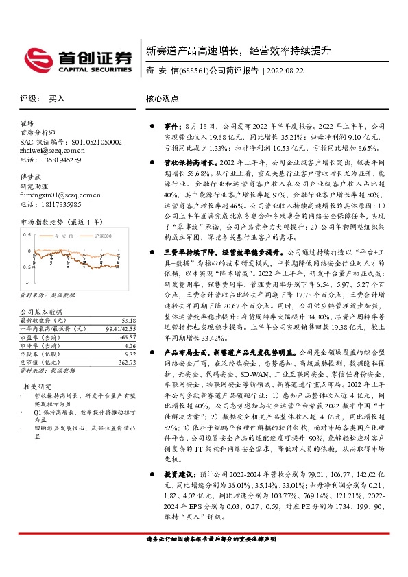 公司简评报告：新赛道产品高速增长，经营效率持续提升